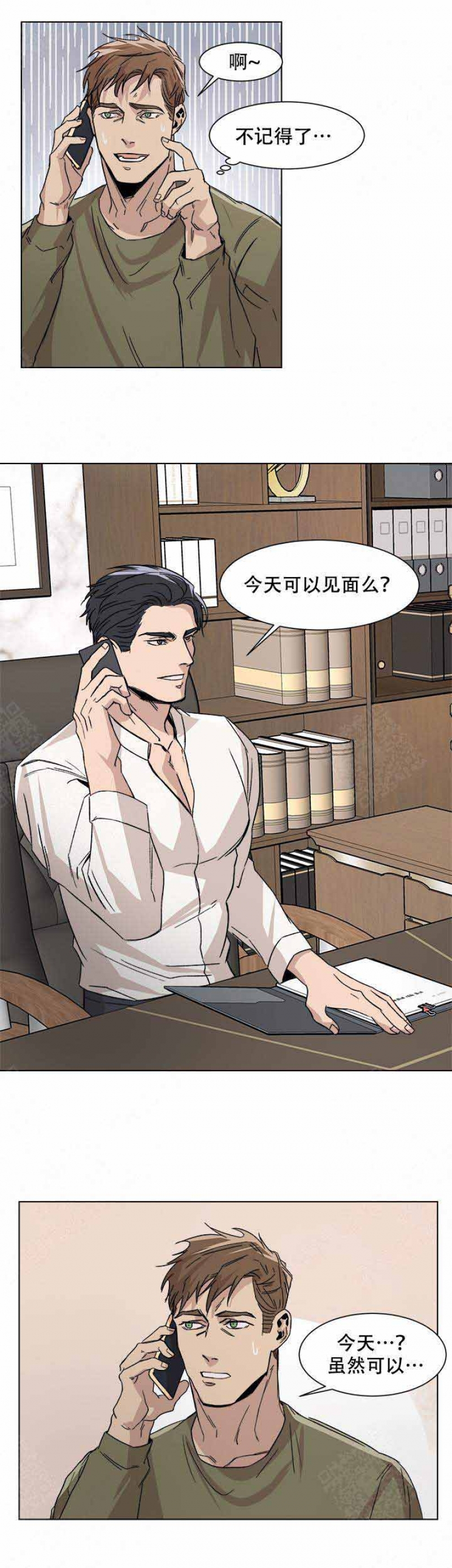 社长夫人背叛的下场漫画,第11话3图