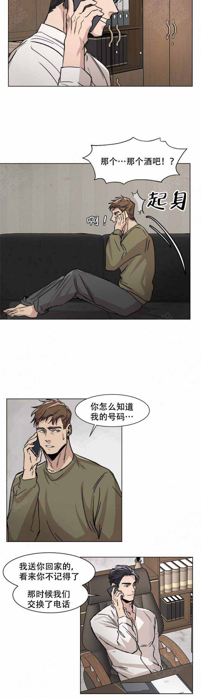 社长夫人背叛的下场漫画,第11话2图
