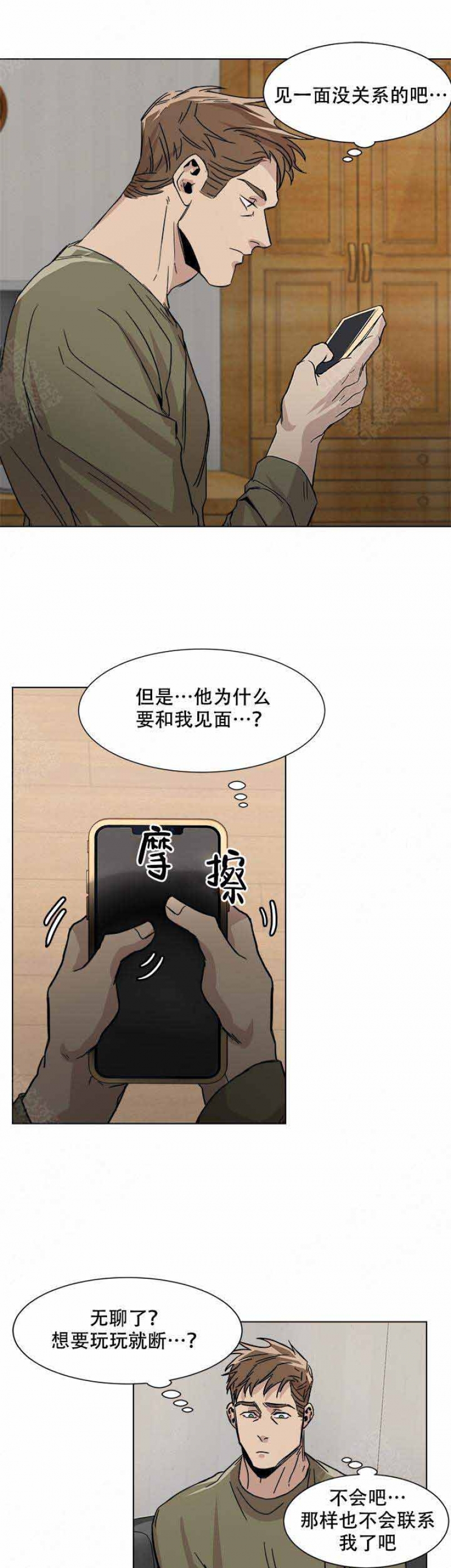 社长夫人背叛的下场漫画,第11话5图