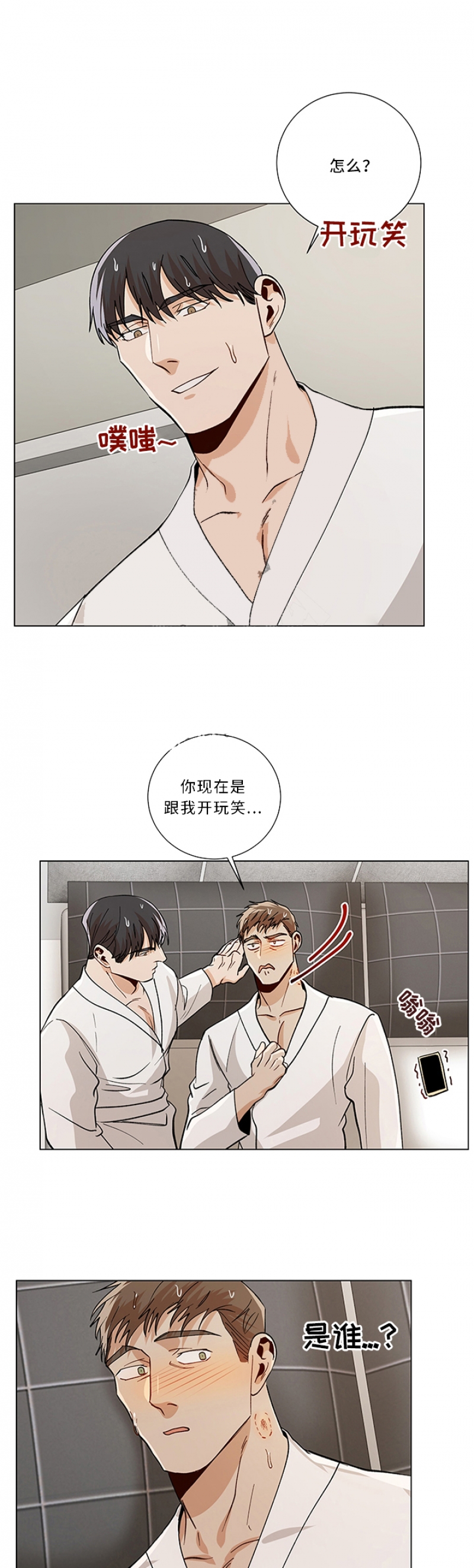 社长大人漫画,第88话5图