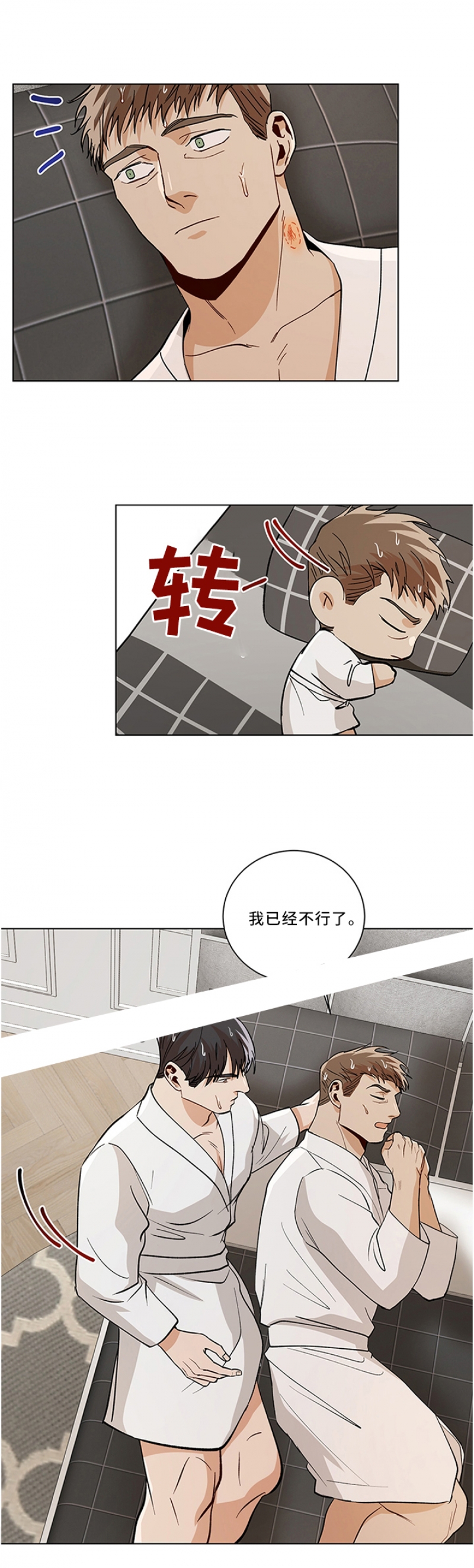 社长大人漫画,第88话4图