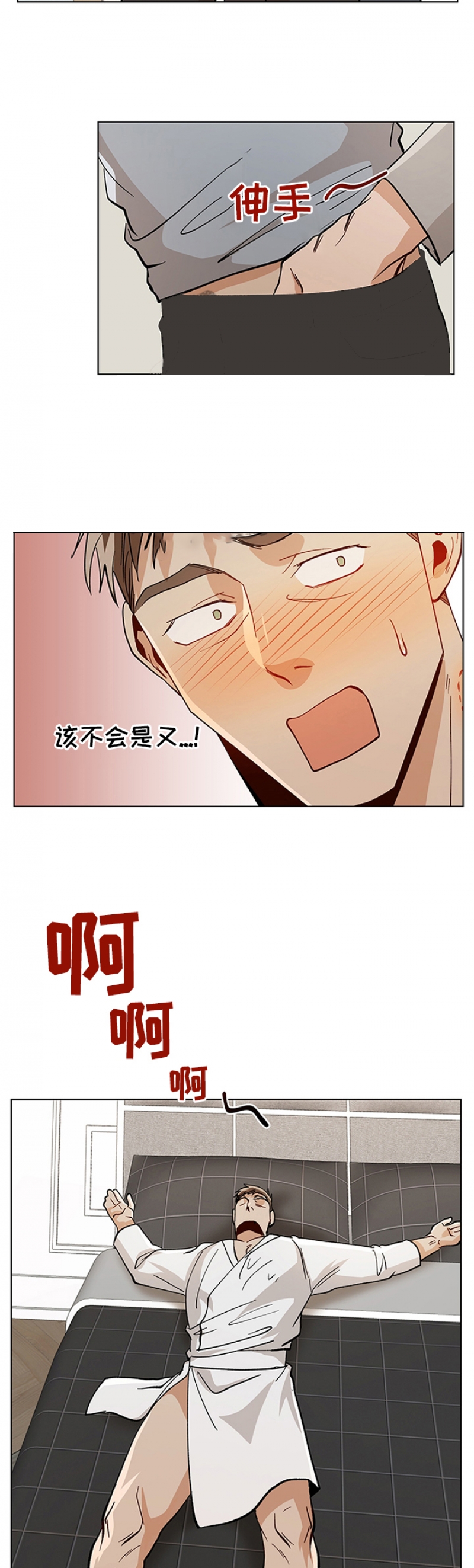 社长大人漫画,第88话2图