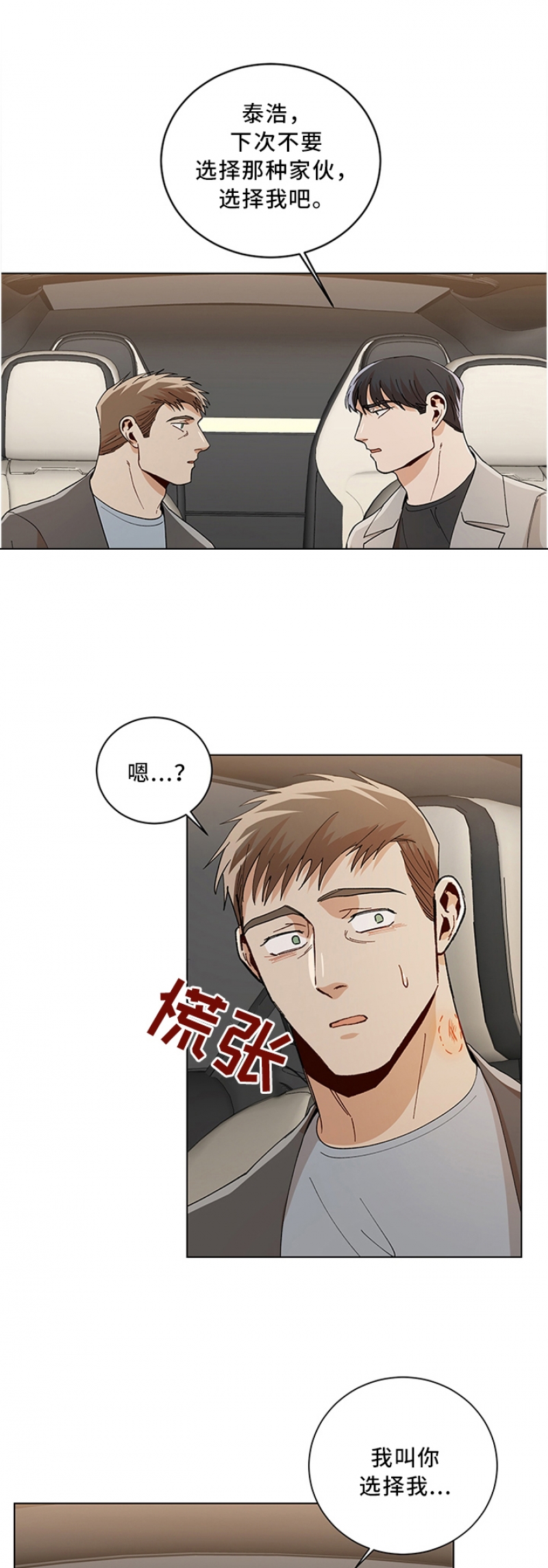 社长看动漫漫画,第87话1图