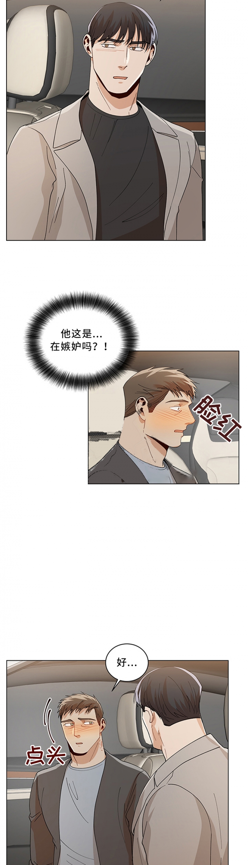 社长看动漫漫画,第87话2图