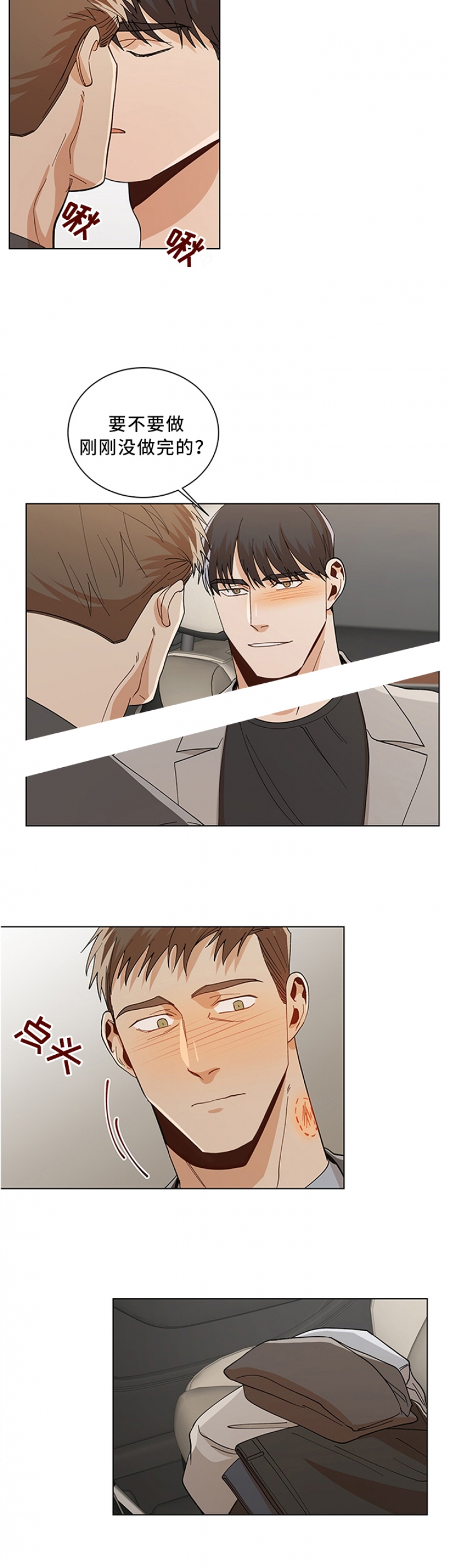 社长看动漫漫画,第87话4图