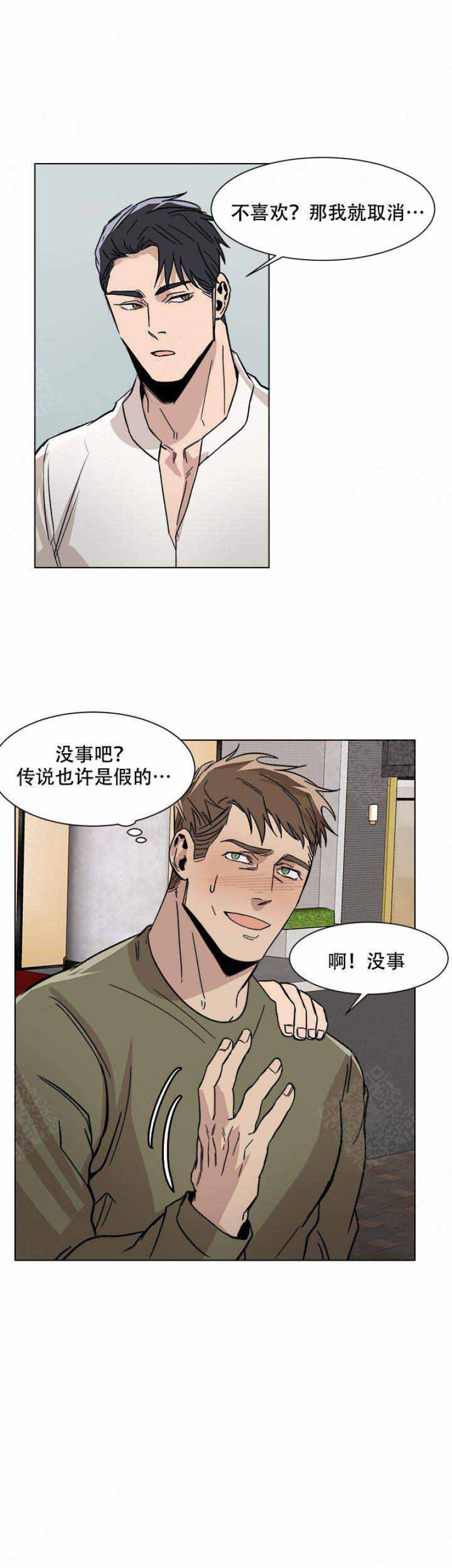 社长好用日语怎么说漫画,第12话2图