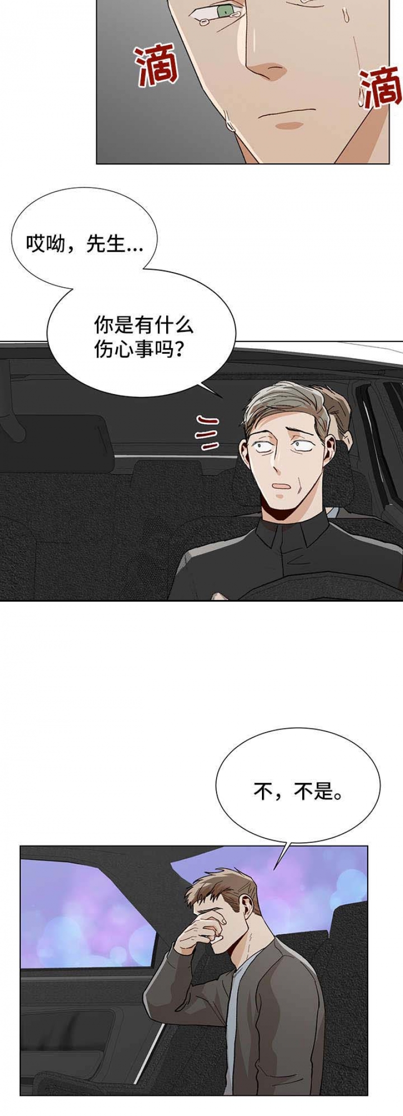 社长夫人免费观看漫画,第74话4图
