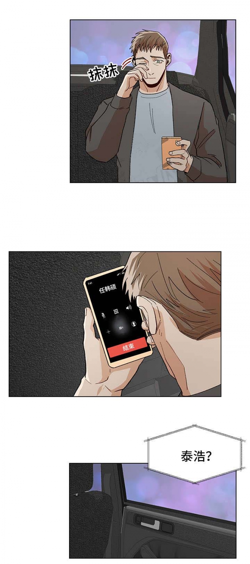 社长夫人免费观看漫画,第74话5图