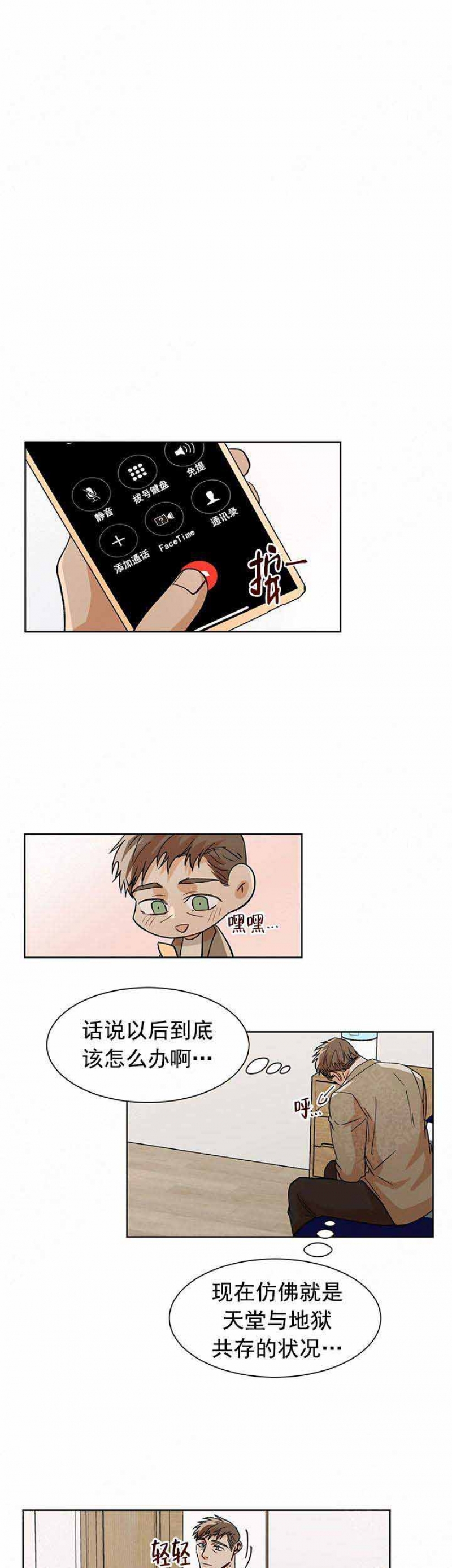 社长遭撞漫画,第60话2图