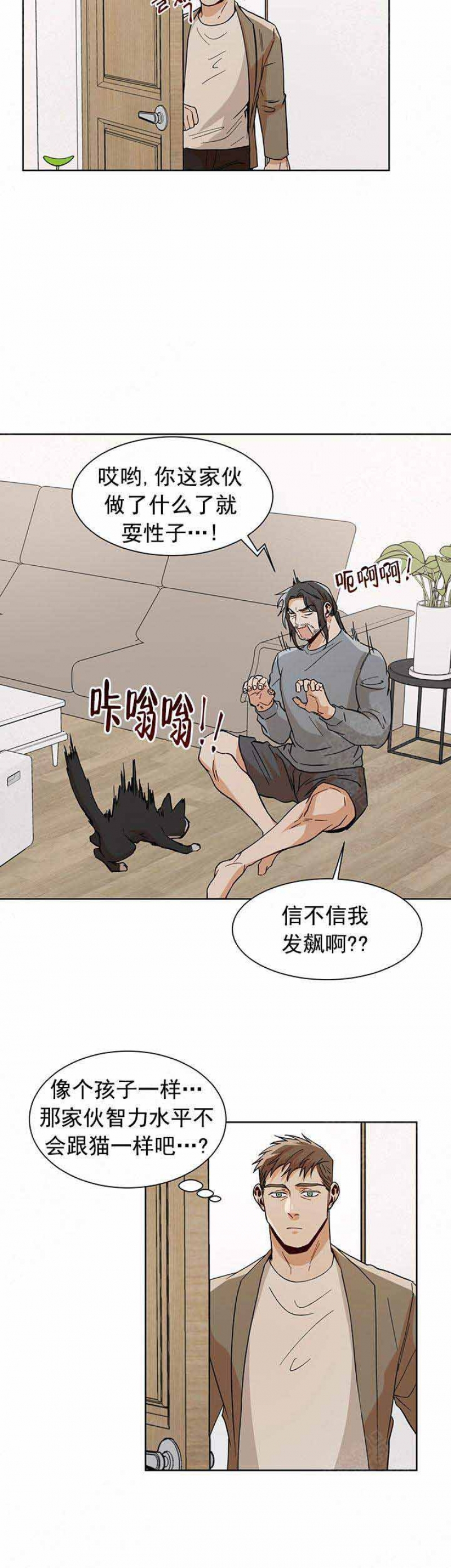 社长遭撞漫画,第60话3图