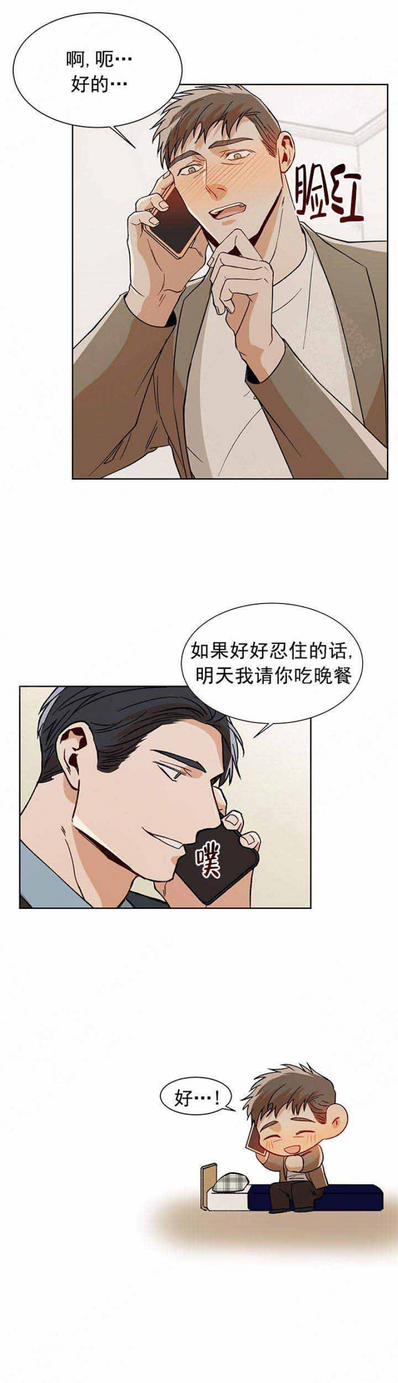 社长遭撞漫画,第60话1图