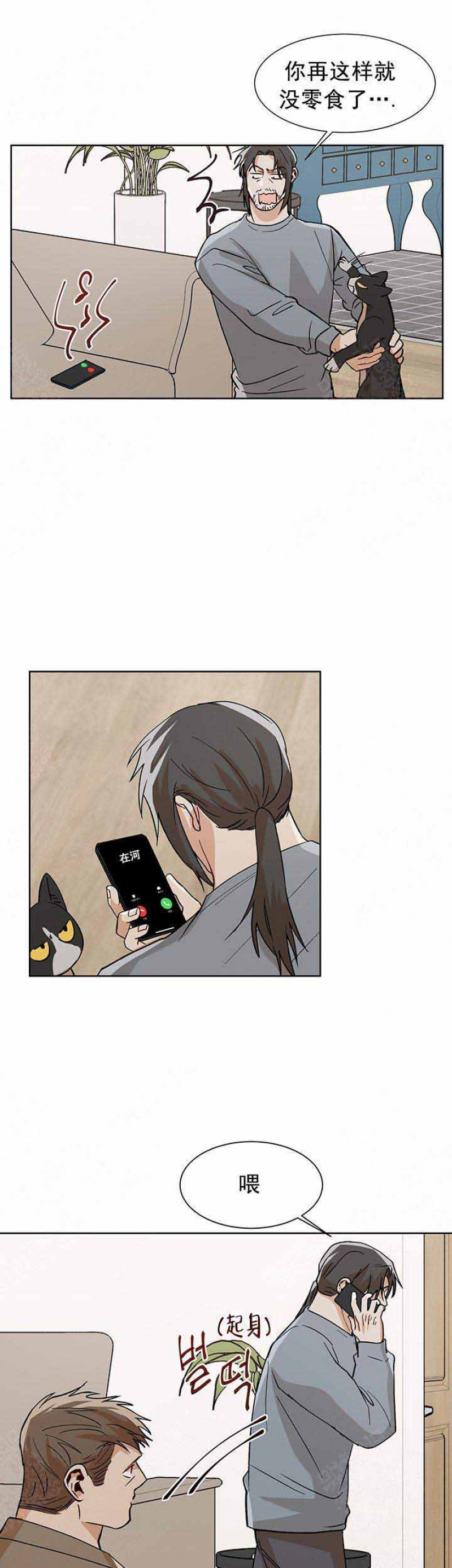 社长遭撞漫画,第60话4图