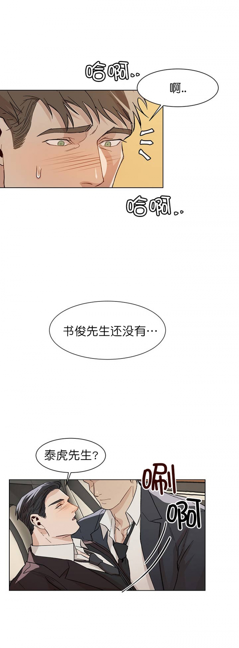社长遭打漫画,第33话3图
