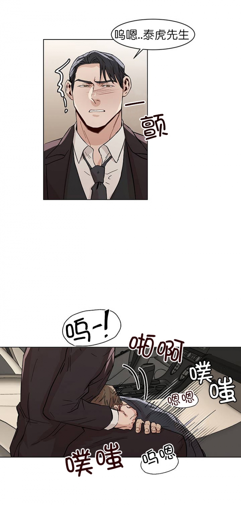 社长遭打漫画,第33话4图