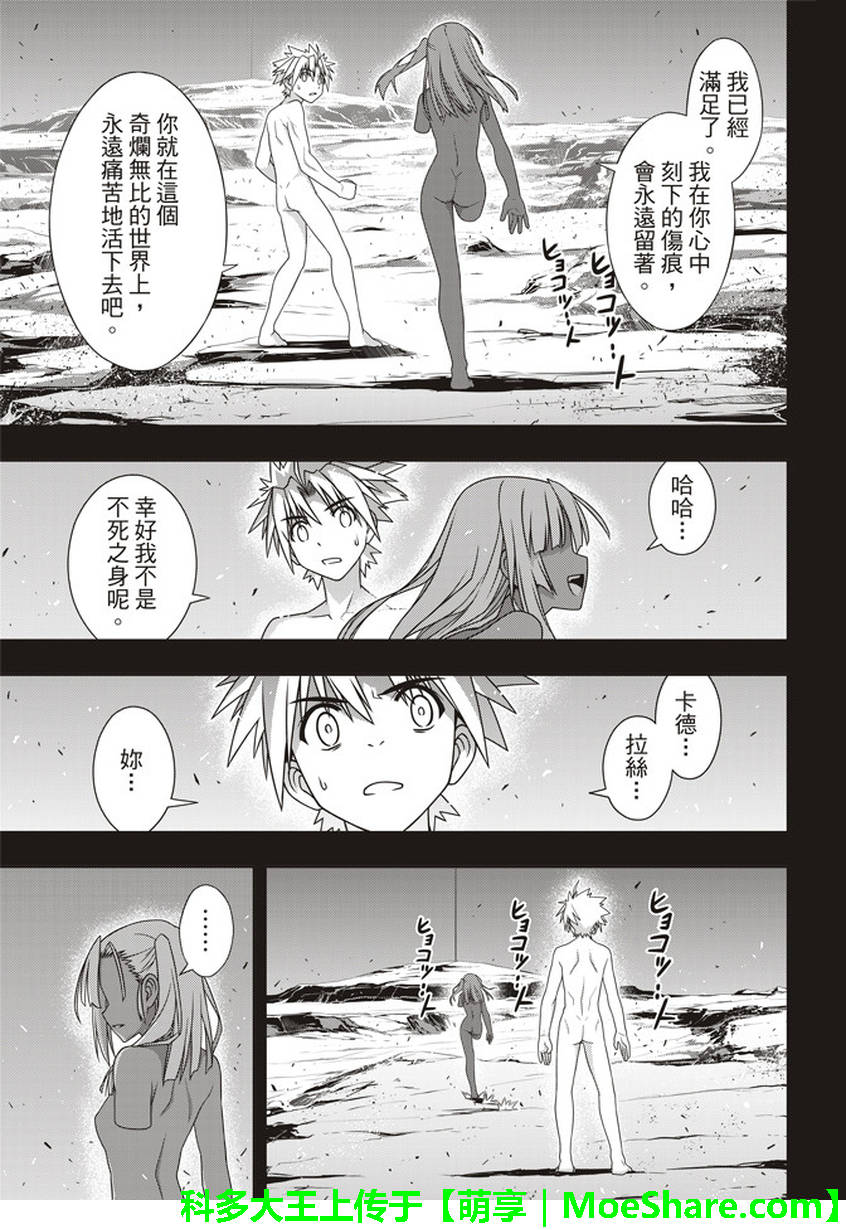 悠久持有者~魔法老师2漫画,第146话3图