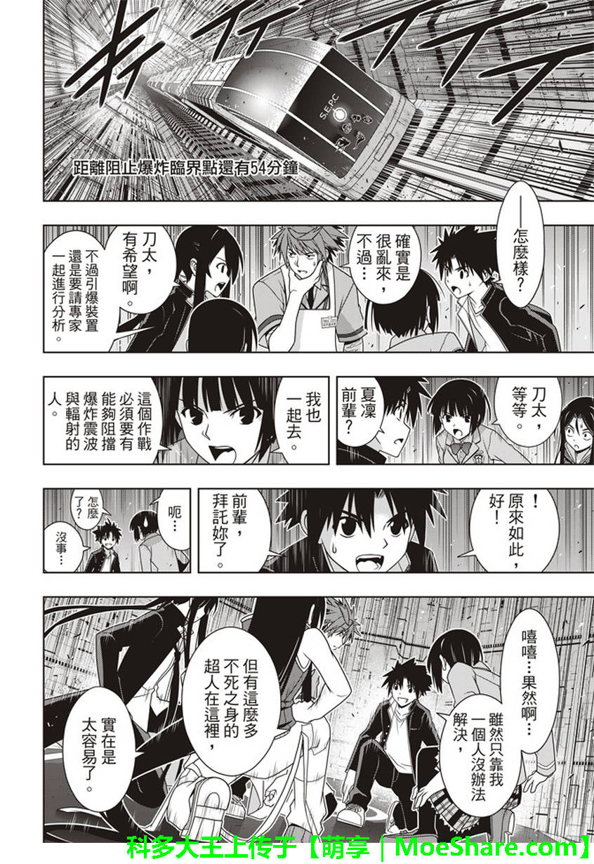 悠久持有者~魔法老师2漫画,第146话5图