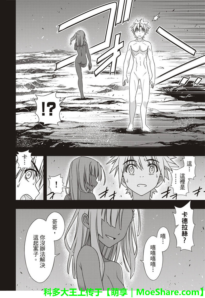 悠久持有者~魔法老师2漫画,第146话2图