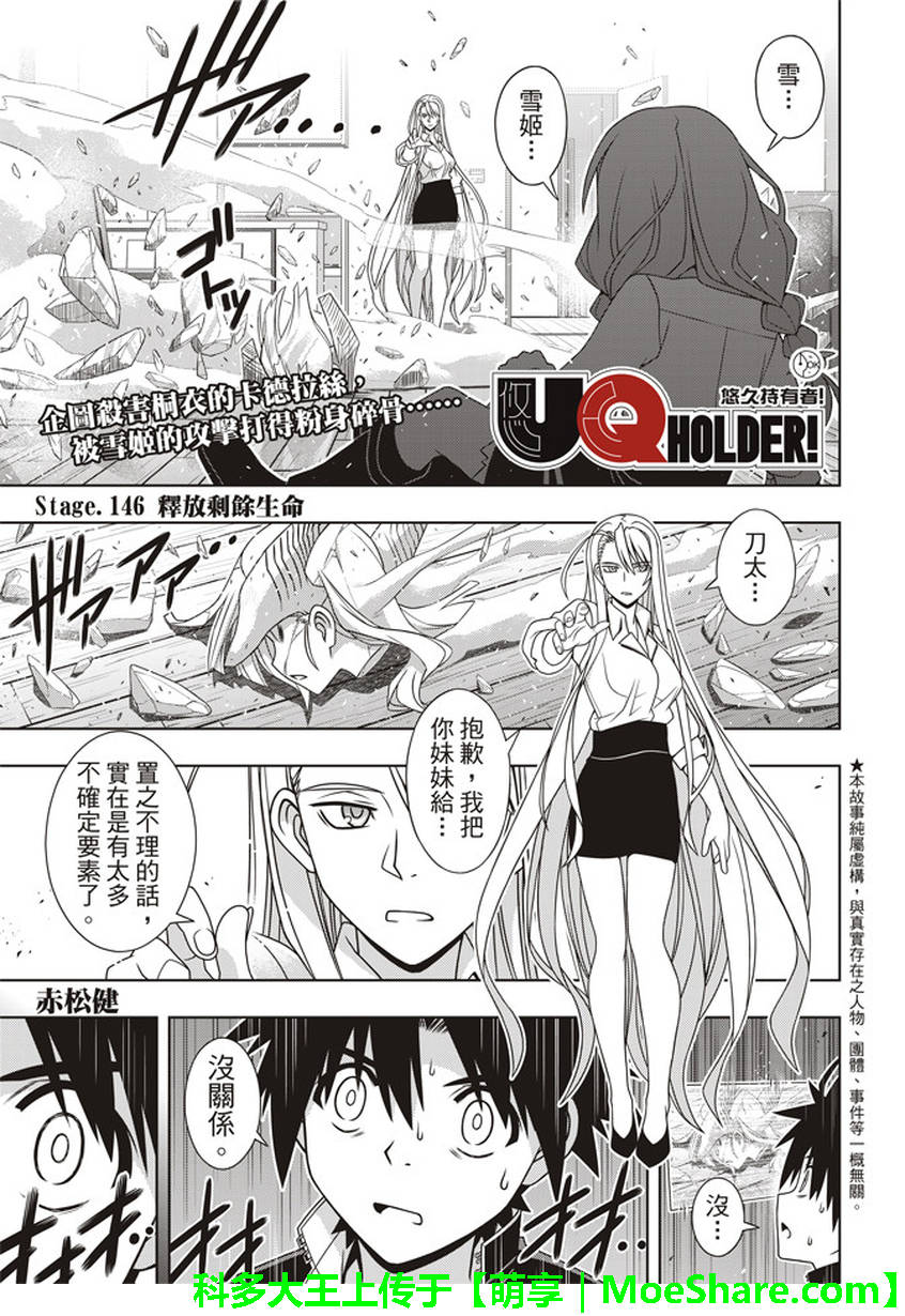 悠久持有者~魔法老师2漫画,第146话1图