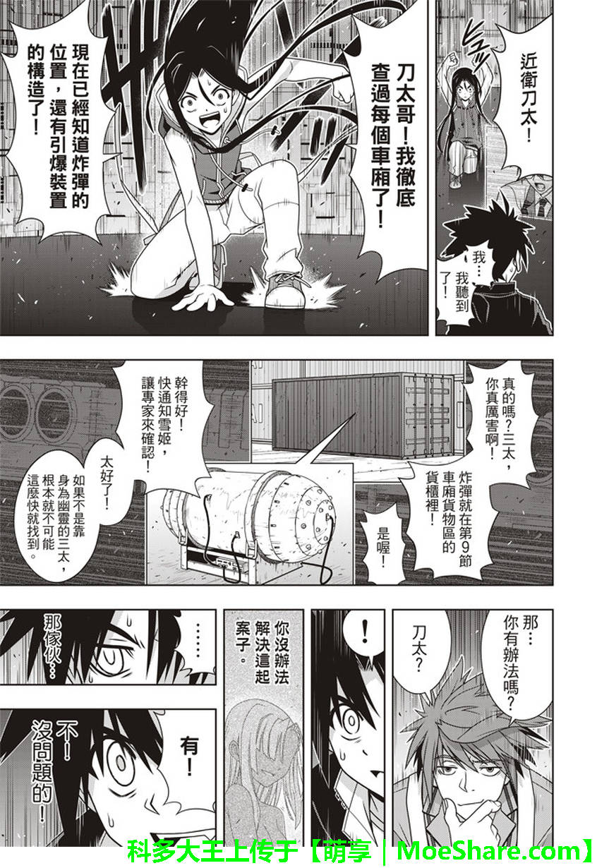 悠久持有者~魔法老师2漫画,第146话4图