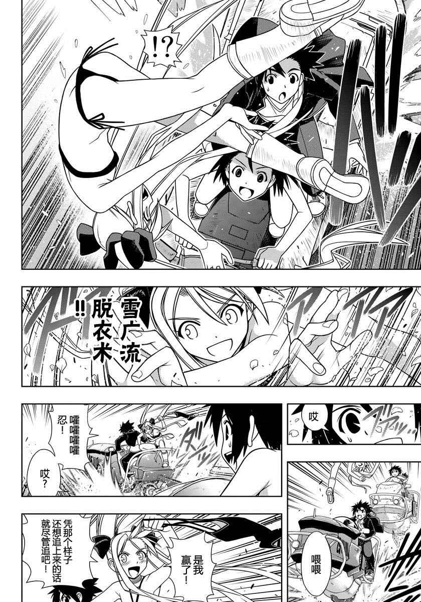 悠久持有者~魔法老师2漫画,第121话4图