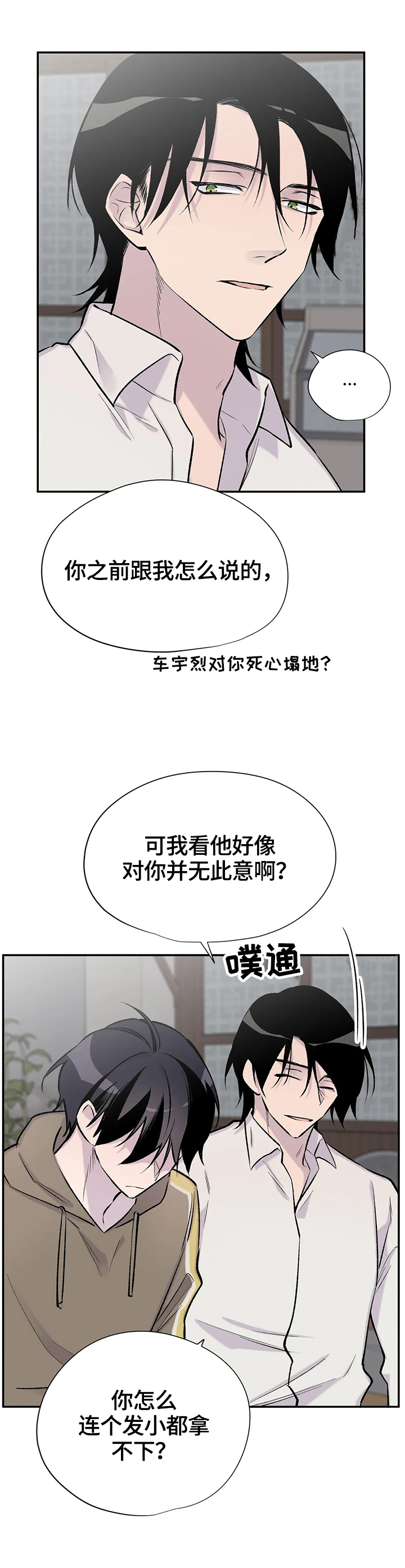 自述小时候的糗事漫画,第45章：质问5图