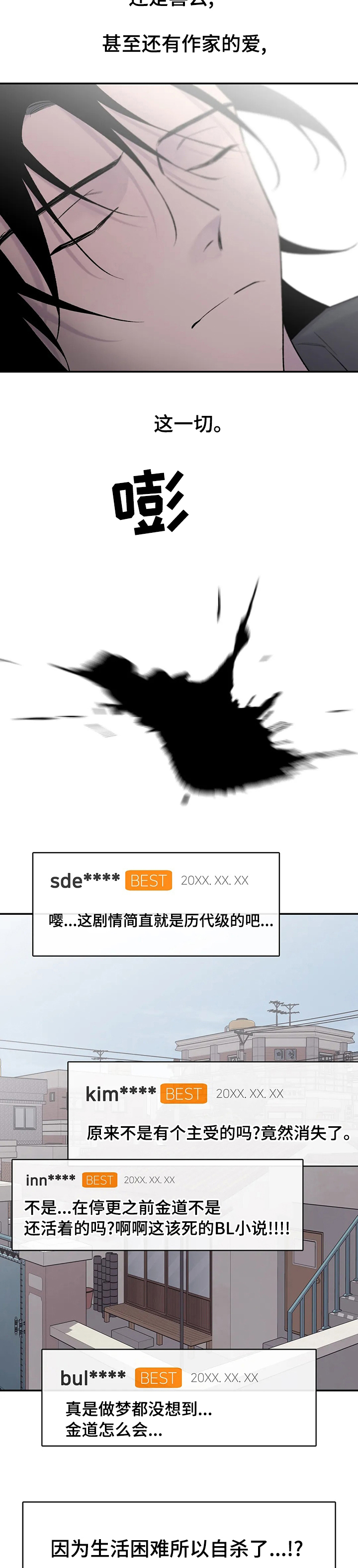 黑社会自传小说漫画,第104章：退款3图