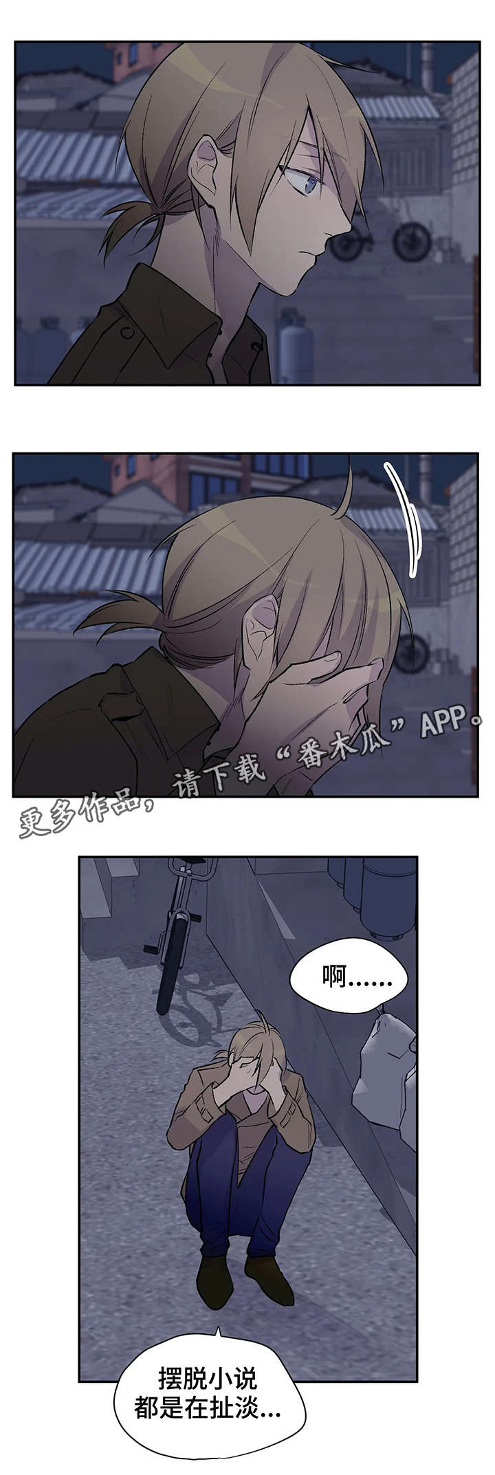 自述小说是什么漫画,第12章：扯淡5图