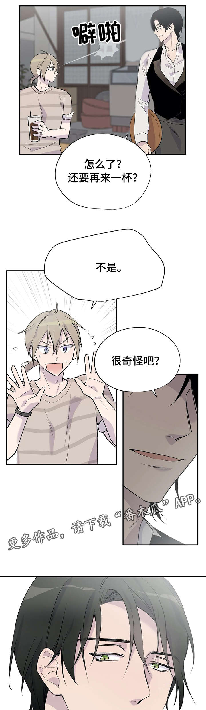 自述受伤经过怎么写漫画,第10章：幻想3图