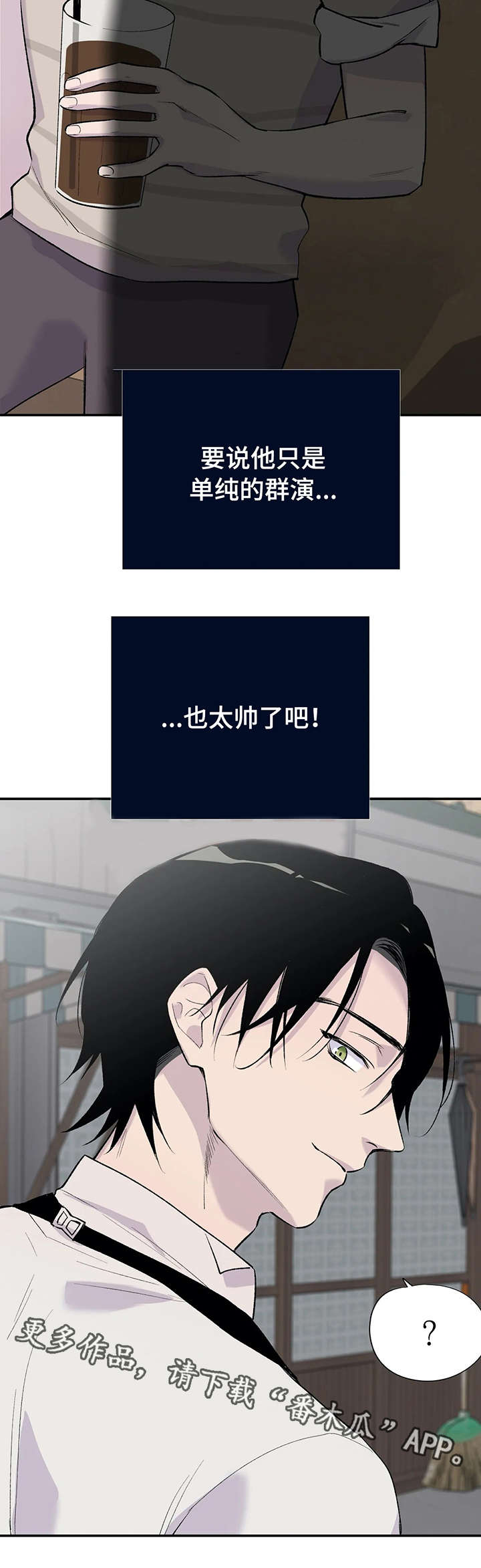 自述受伤经过怎么写漫画,第10章：幻想2图