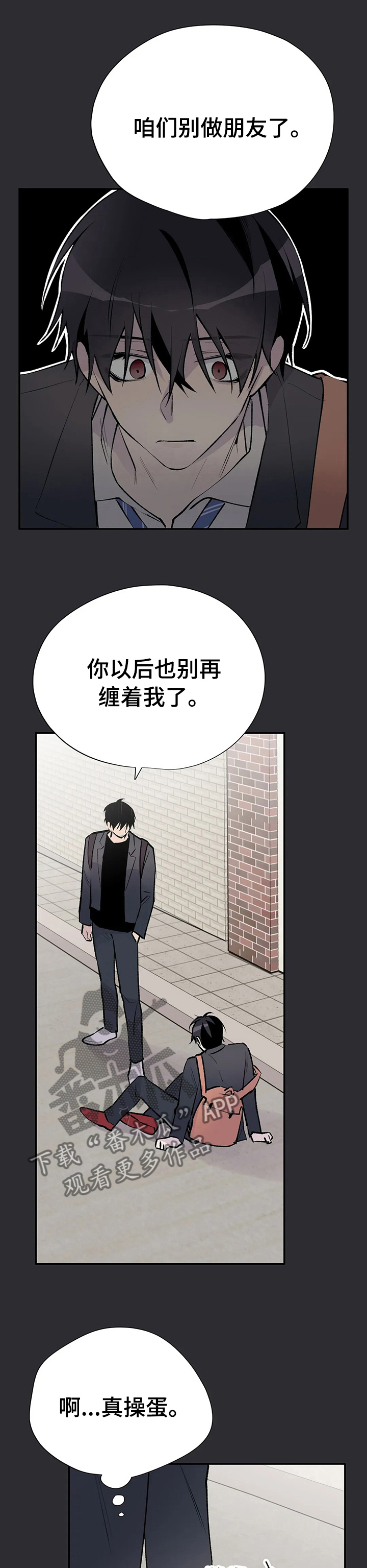 自述小传漫画,第69章：铜墙铁壁4图