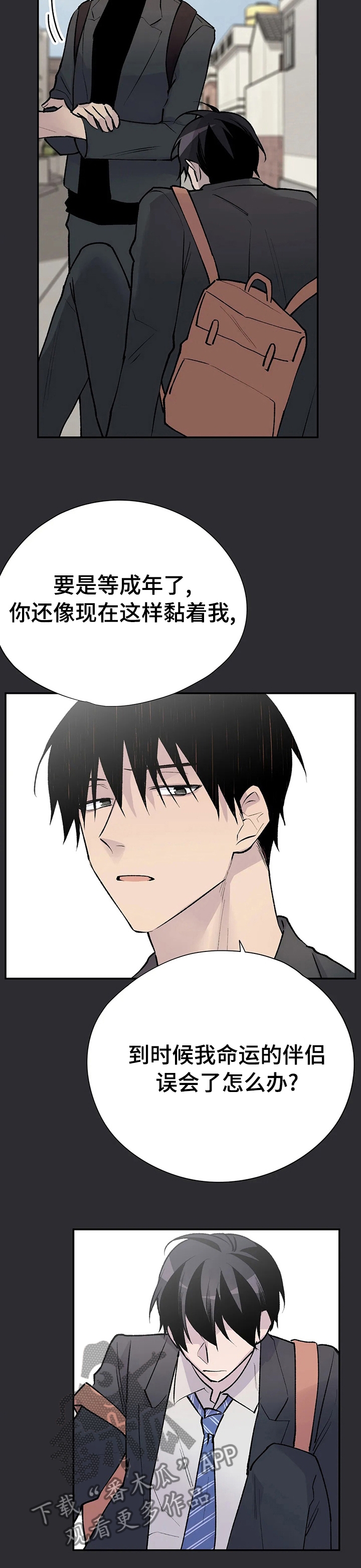 自述小传漫画,第69章：铜墙铁壁3图