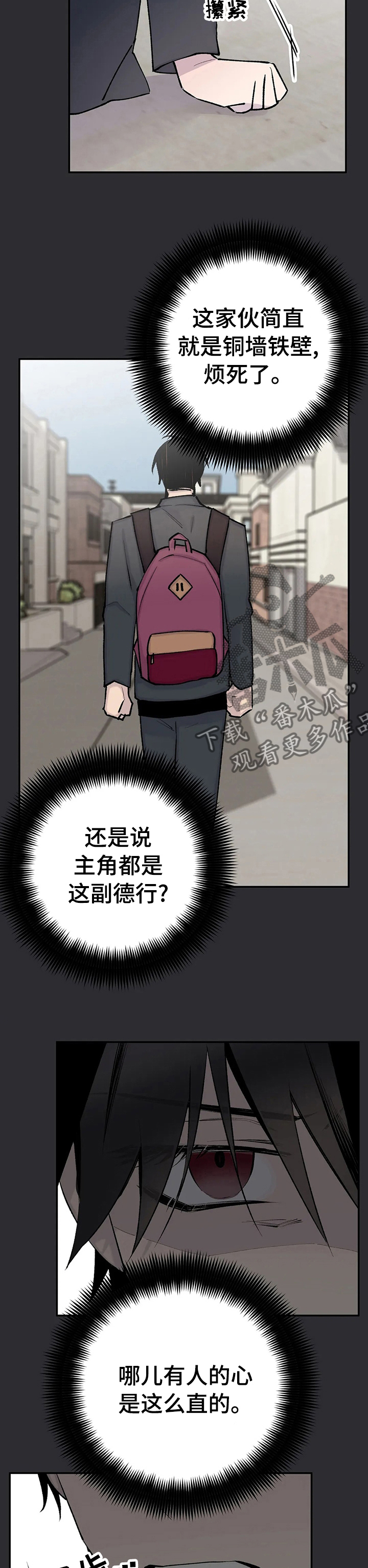 自述小传漫画,第69章：铜墙铁壁5图