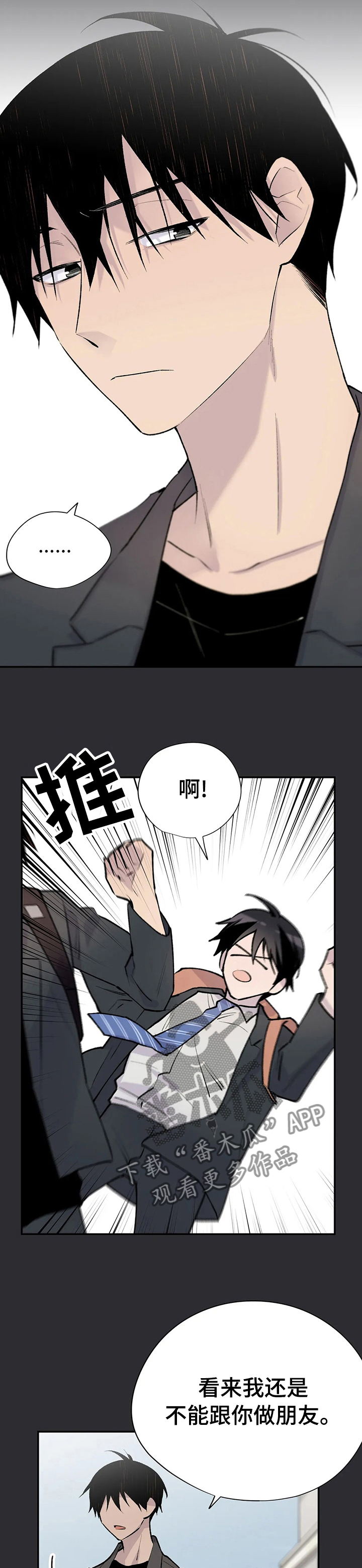 自述小传漫画,第69章：铜墙铁壁2图