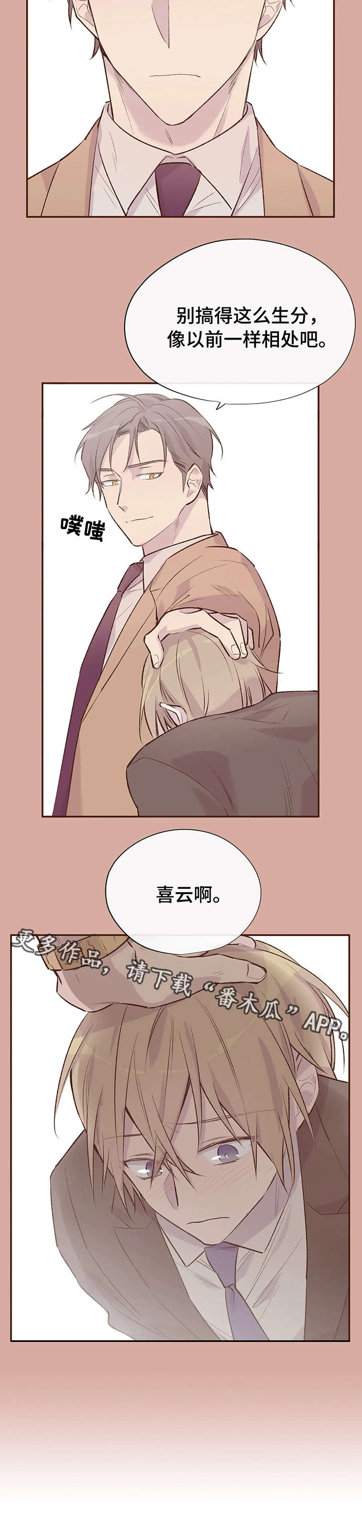 一个盗墓者的自述小说漫画,第11章：惹人爱5图
