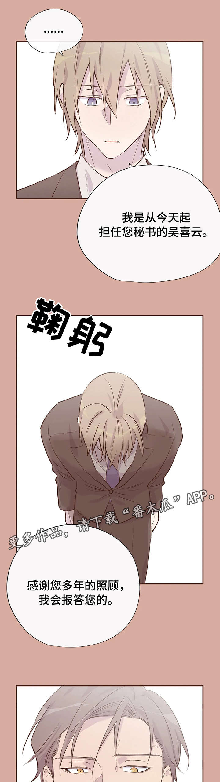 一个盗墓者的自述小说漫画,第11章：惹人爱4图
