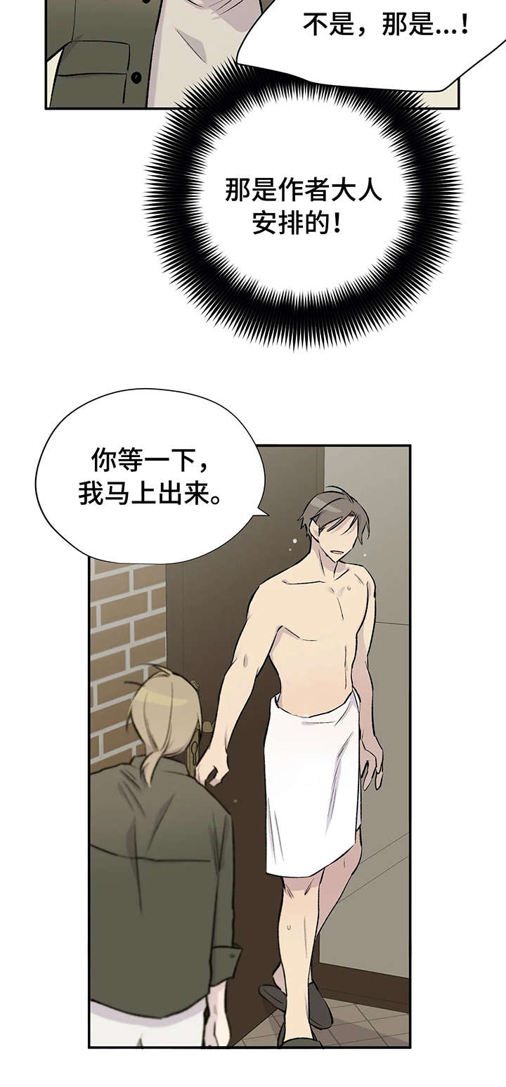 自述文案漫画,第24章：幺蛾子2图