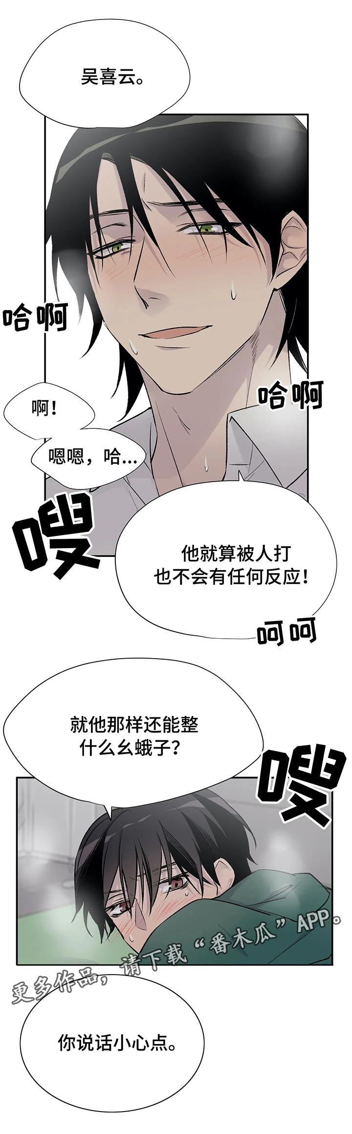 自述文案漫画,第24章：幺蛾子4图