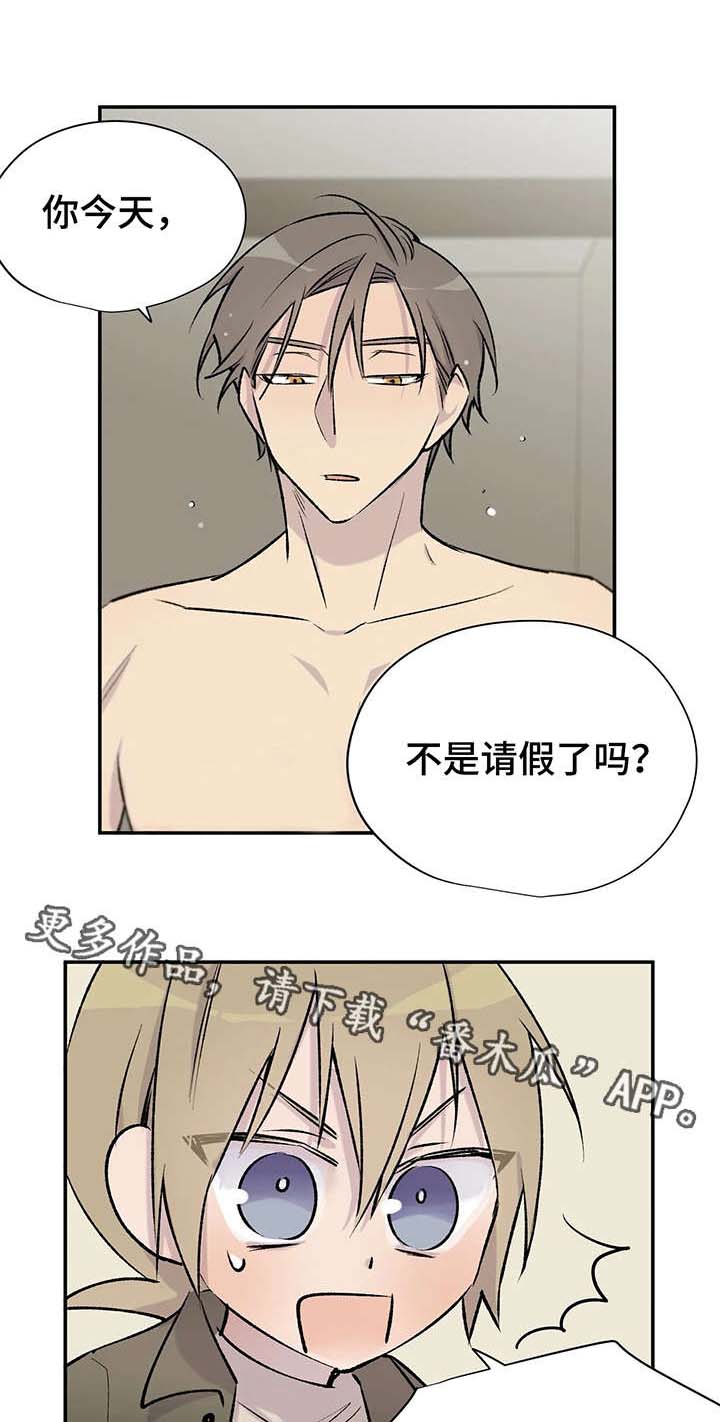 自述文案漫画,第24章：幺蛾子1图