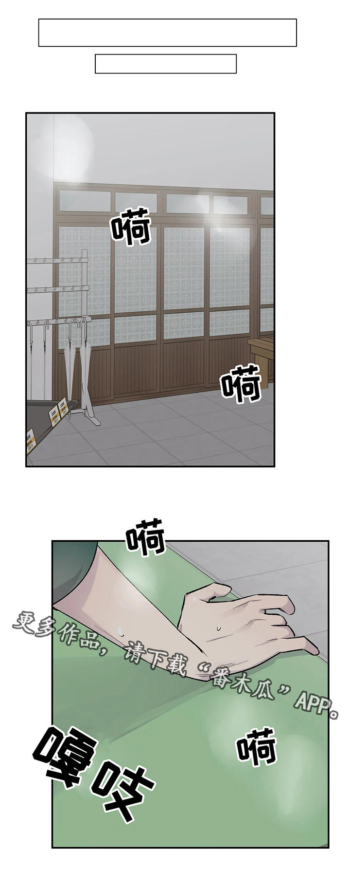 自述文案漫画,第24章：幺蛾子3图
