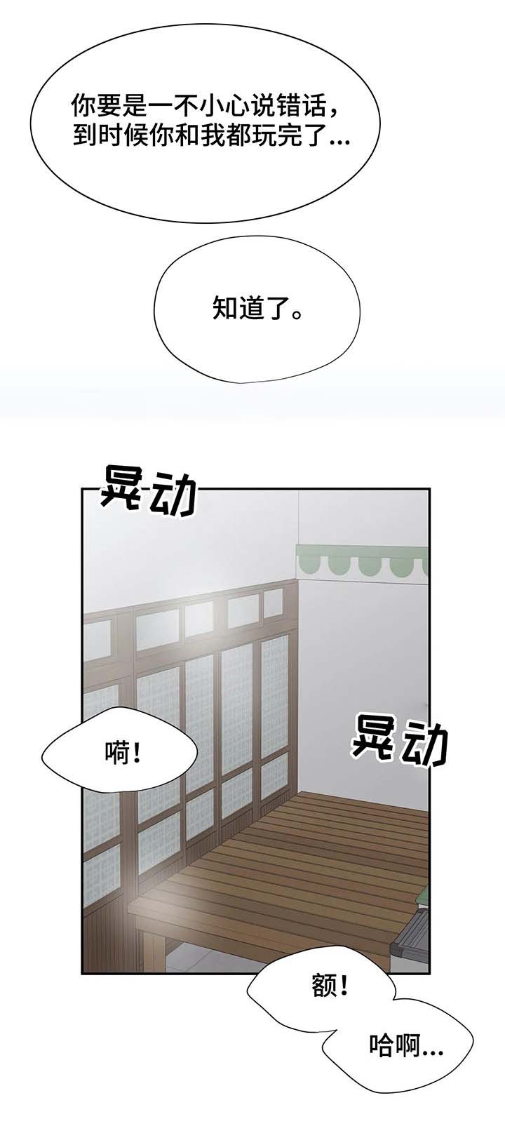 自述文案漫画,第24章：幺蛾子5图