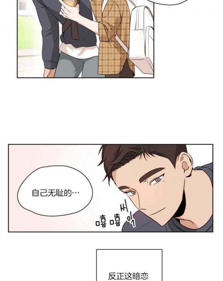 不想当朋友只想当恋人韩漫漫画,第3话4图