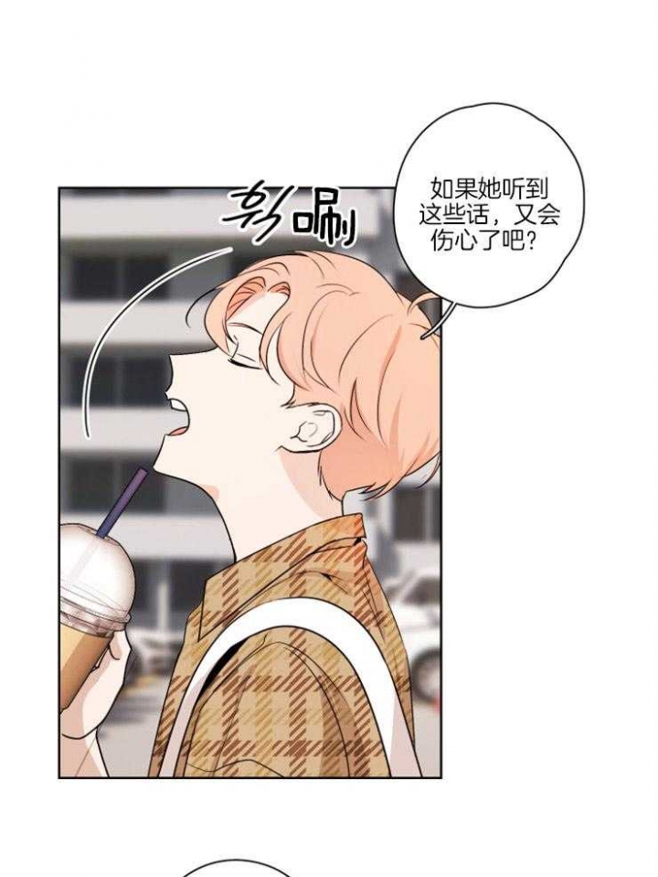 不想当朋友漫画全集免费阅读漫画,第2话5图
