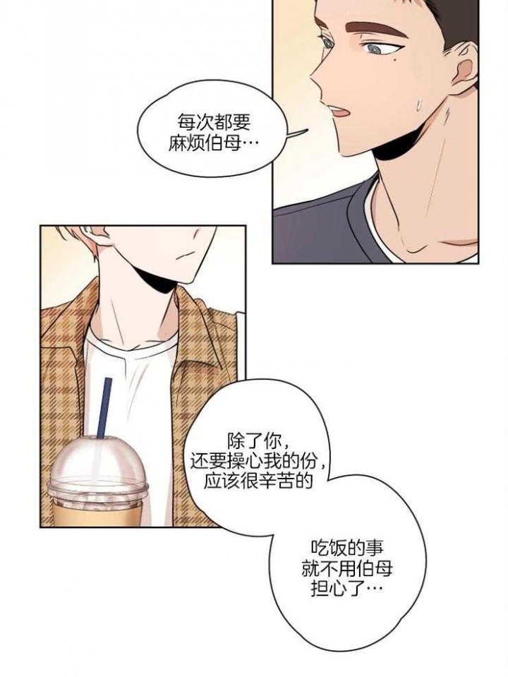 不想当朋友漫画全集免费阅读漫画,第2话3图