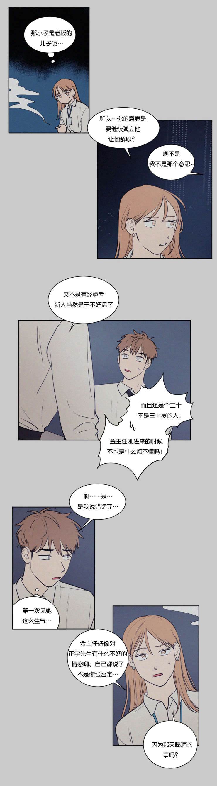 空巢指什么漫画,第65话3图