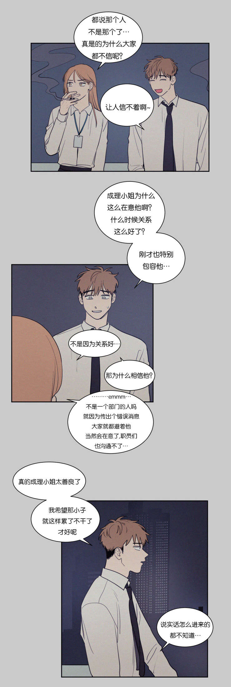 空巢指什么漫画,第65话2图