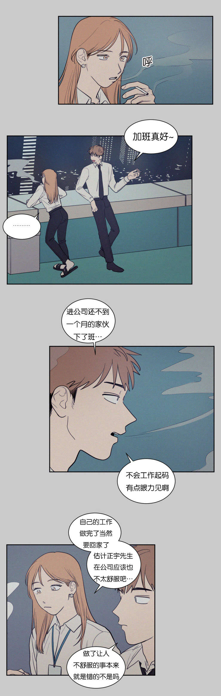 空巢指什么漫画,第65话1图