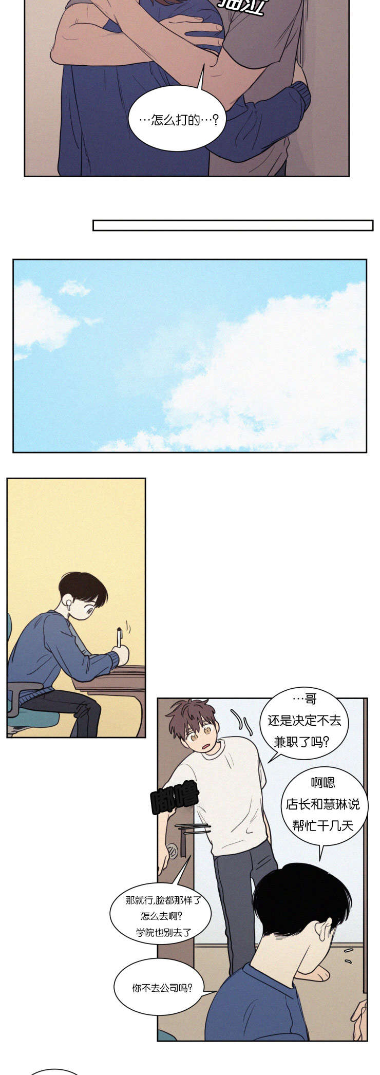 空巢指什么漫画,第70话4图
