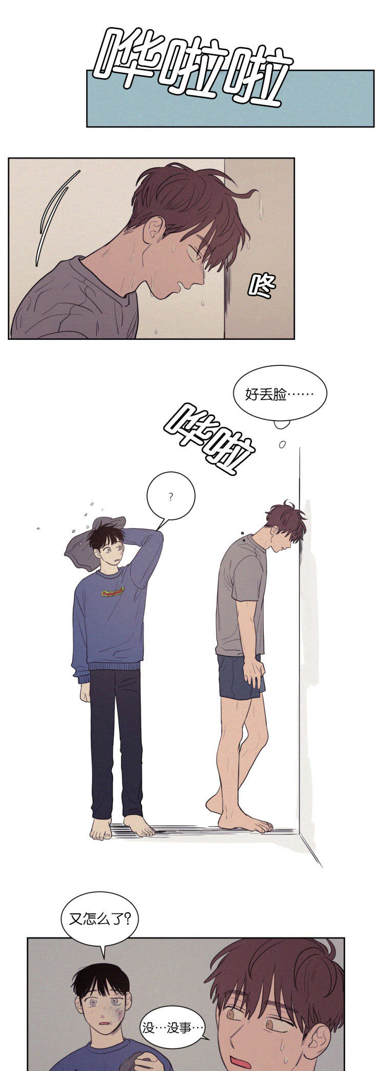 空巢指什么漫画,第70话1图