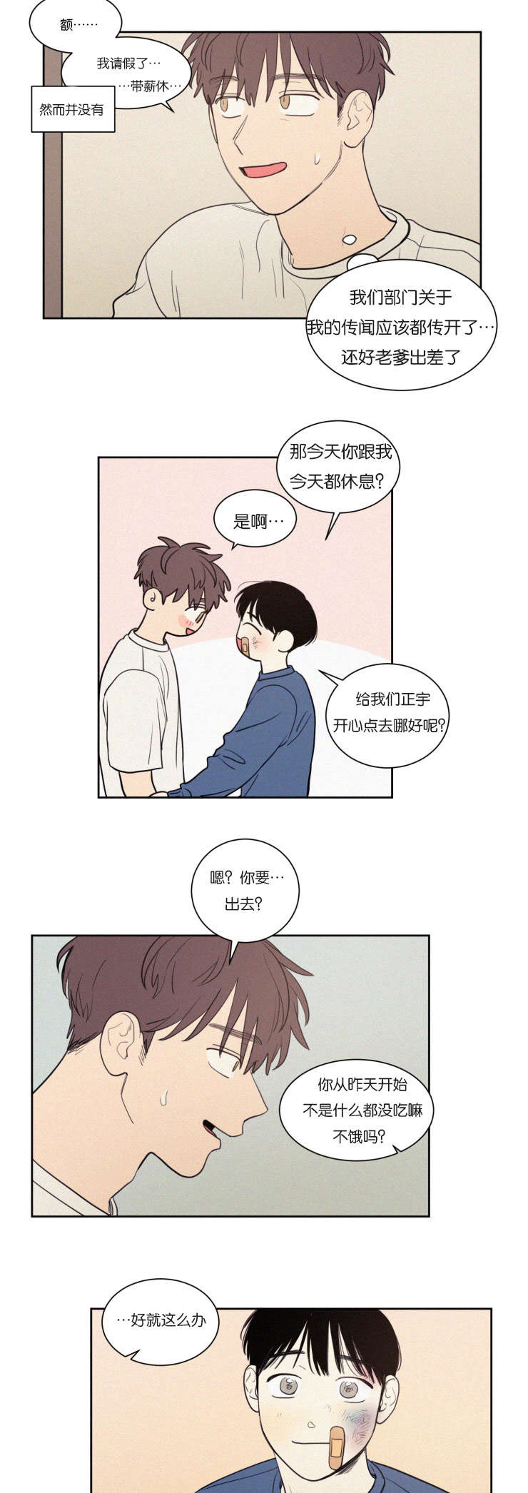 空巢指什么漫画,第70话5图