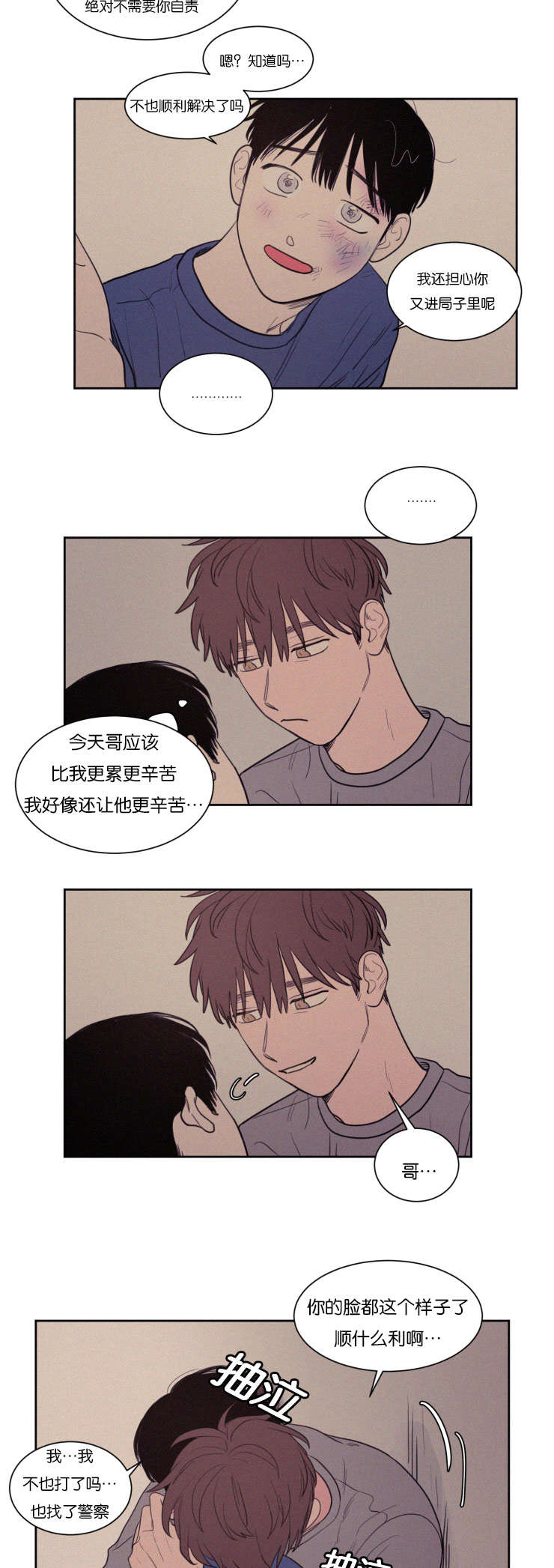 空巢指什么漫画,第70话3图
